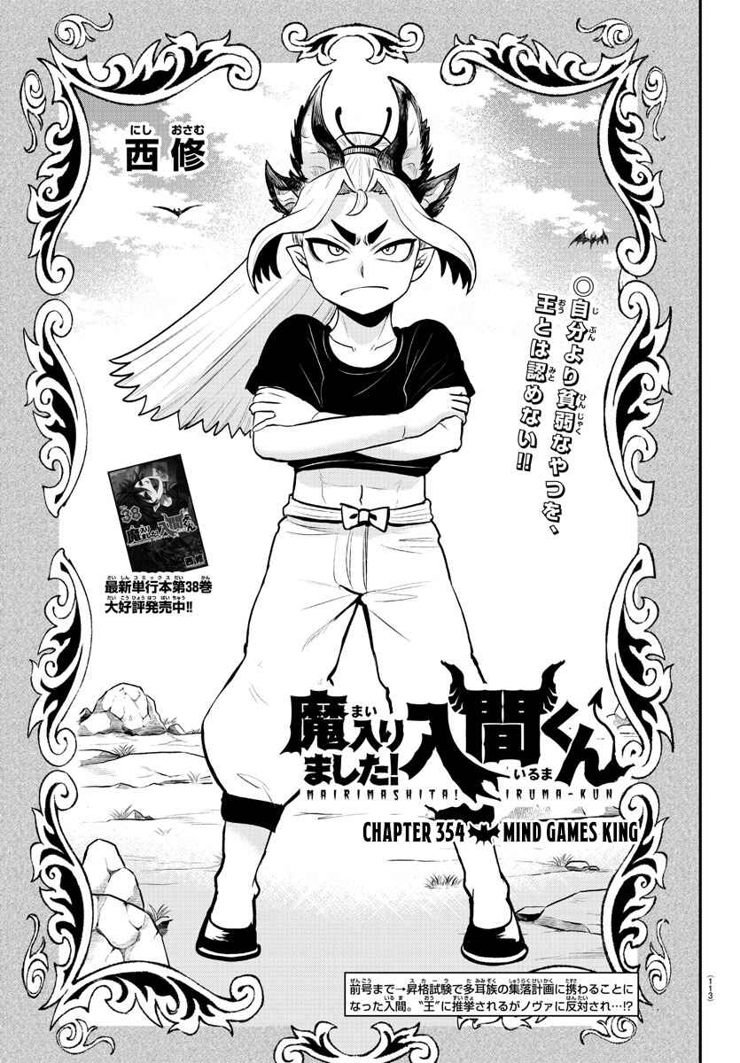 Page 1 Chapter 354 Mairimashita! Iruma-kun