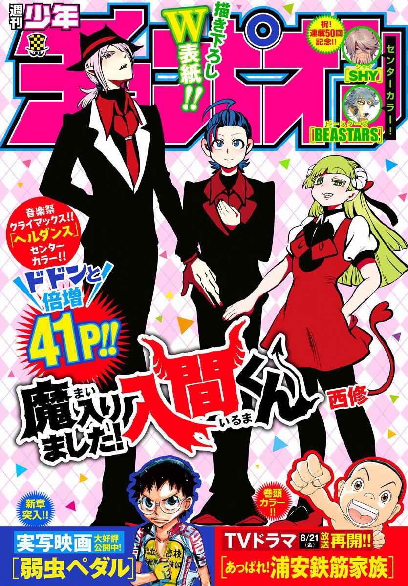 Page 1 Chapter 168 Mairimashita! Iruma-kun