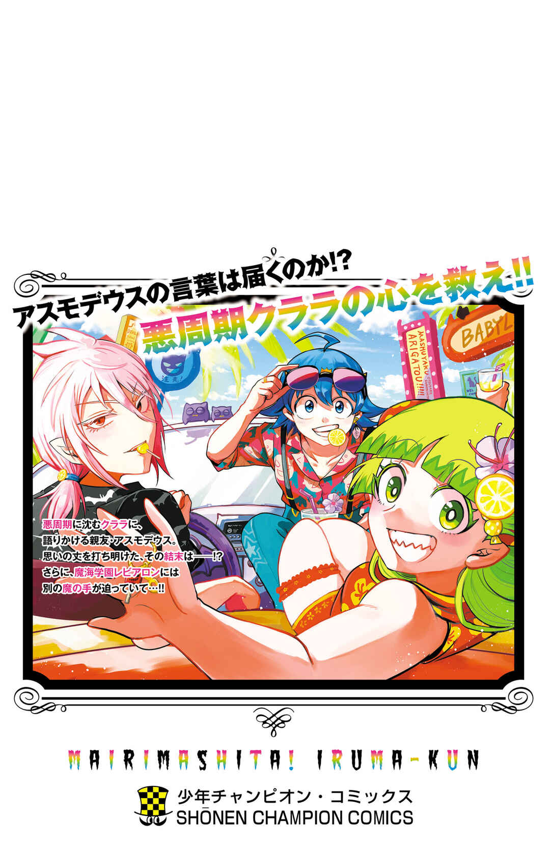 Page 10 Chapter 393.5 Mairimashita! Iruma-kun