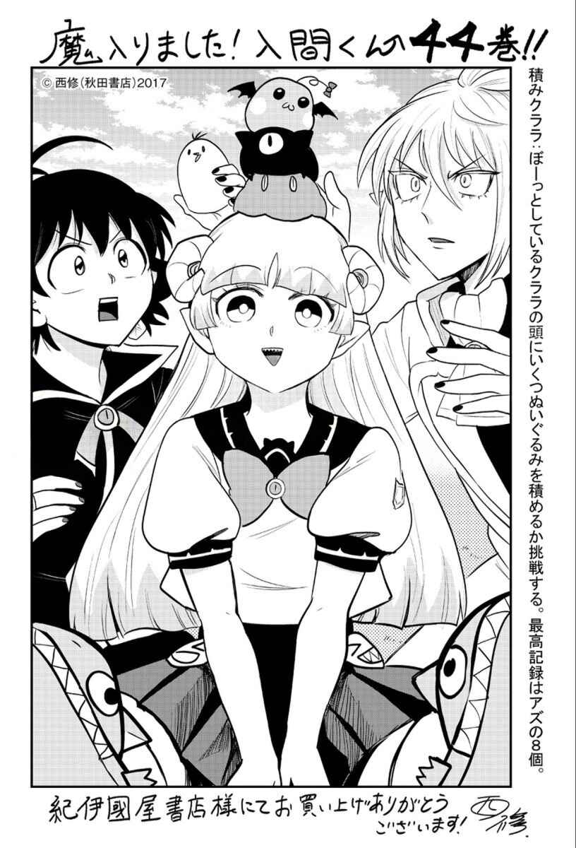 Page 14 Chapter 393.5 Mairimashita! Iruma-kun