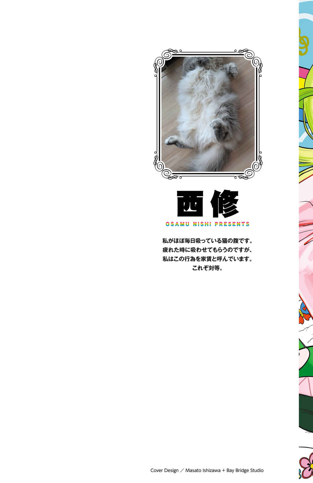 Page 2 Chapter 393.5 Mairimashita! Iruma-kun