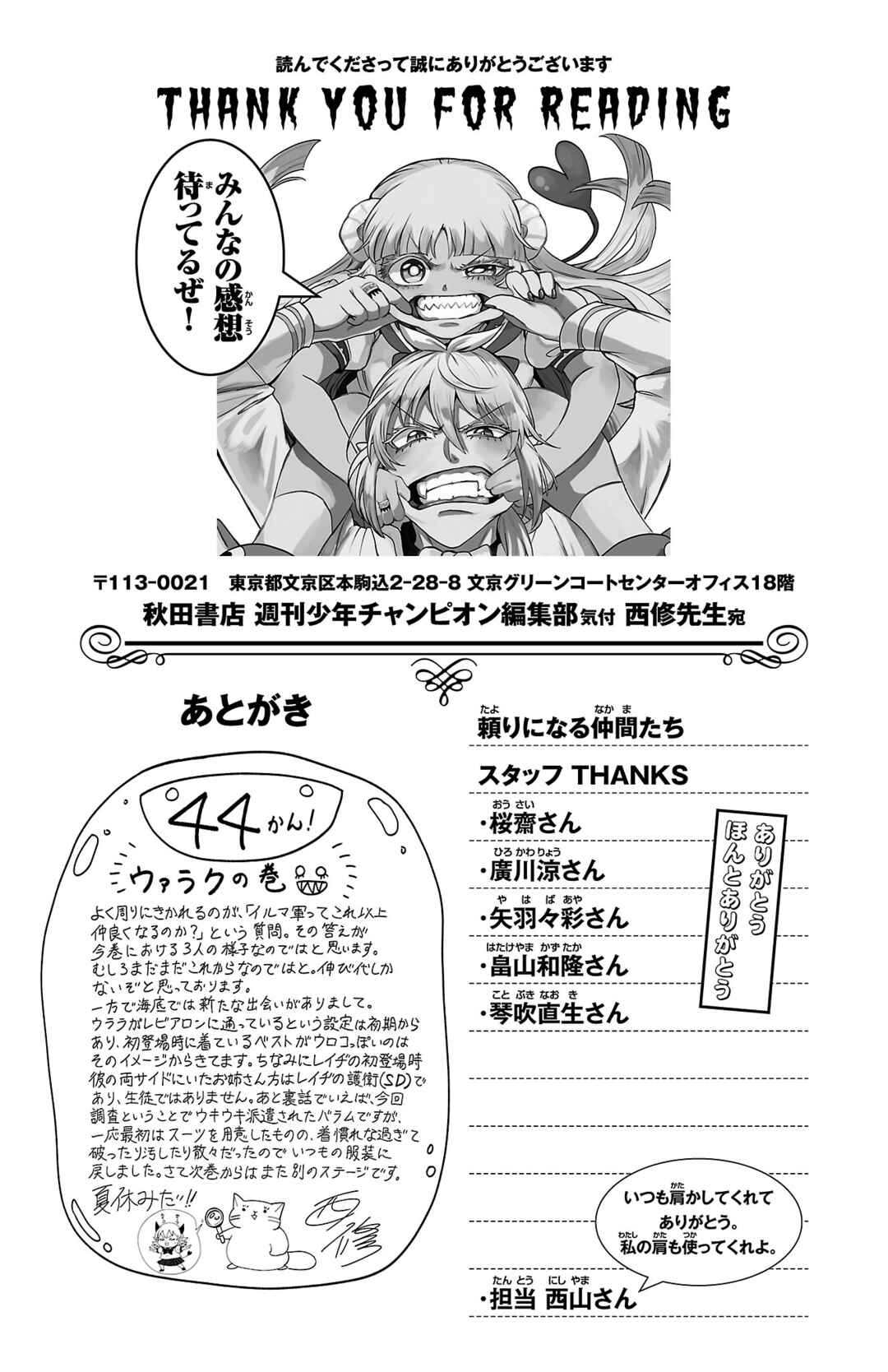 Page 6 Chapter 393.5 Mairimashita! Iruma-kun