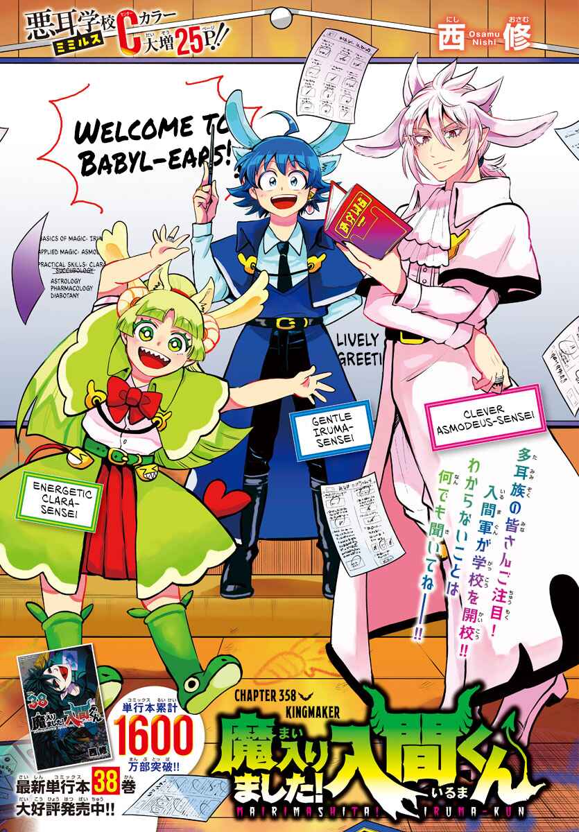Page 1 Chapter 358 Mairimashita! Iruma-kun