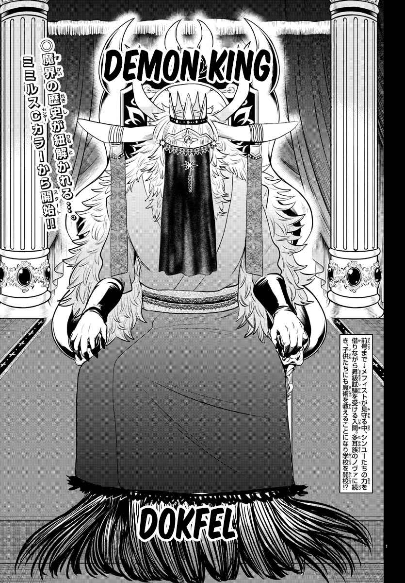 Page 2 Chapter 358 Mairimashita! Iruma-kun
