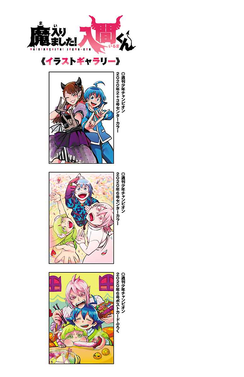 Page 3 Chapter 142.5 Mairimashita! Iruma-kun