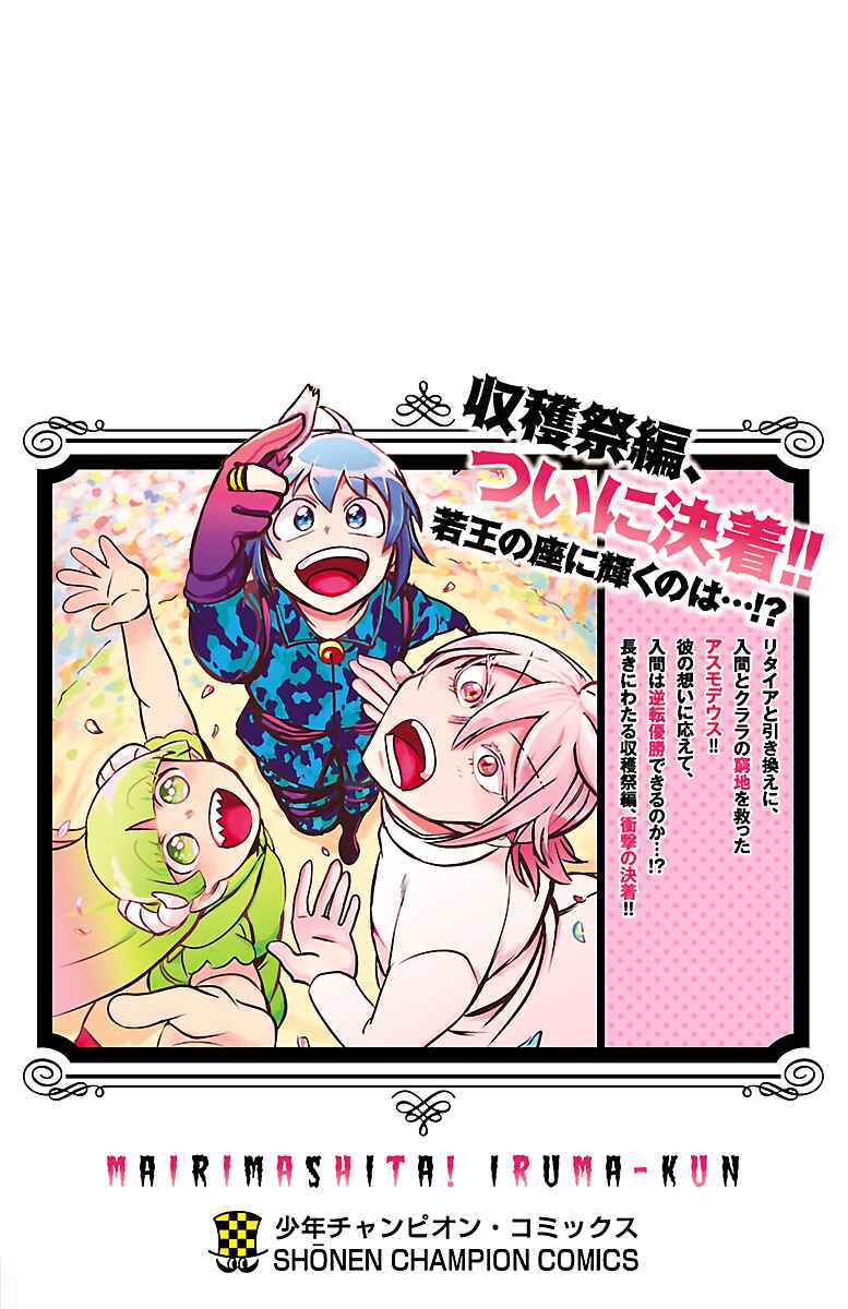 Page 4 Chapter 142.5 Mairimashita! Iruma-kun