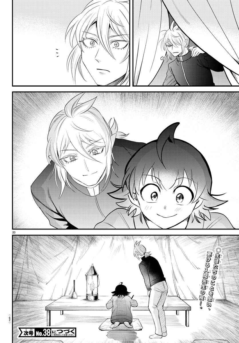Page 20 Chapter 359 Mairimashita! Iruma-kun