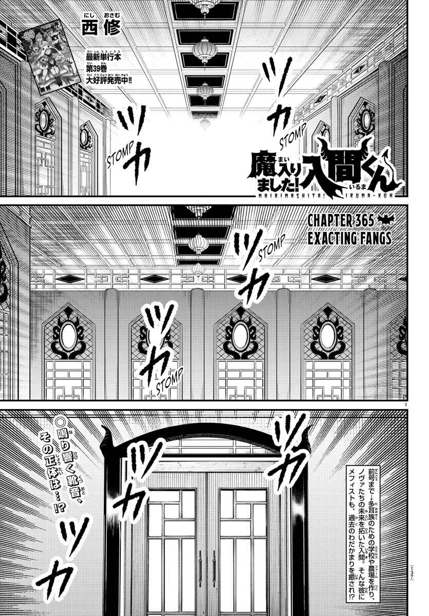 Page 1 Chapter 365 Mairimashita! Iruma-kun