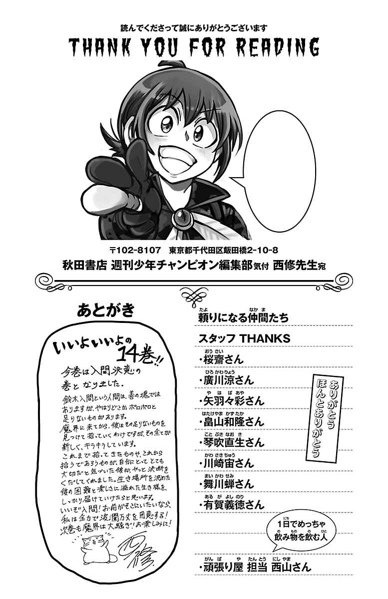 Page 1 Chapter 124.5 Mairimashita! Iruma-kun