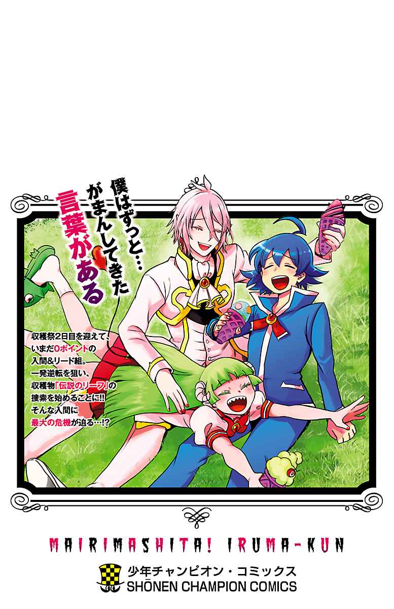Page 4 Chapter 124.5 Mairimashita! Iruma-kun