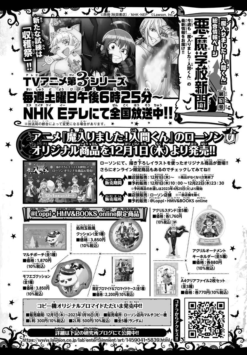 Page 21 Chapter 279 Mairimashita! Iruma-kun