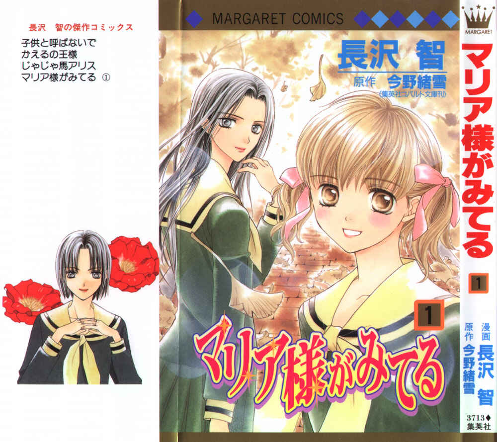Page 3 Chapter 4 Maria-sama ga Miteru