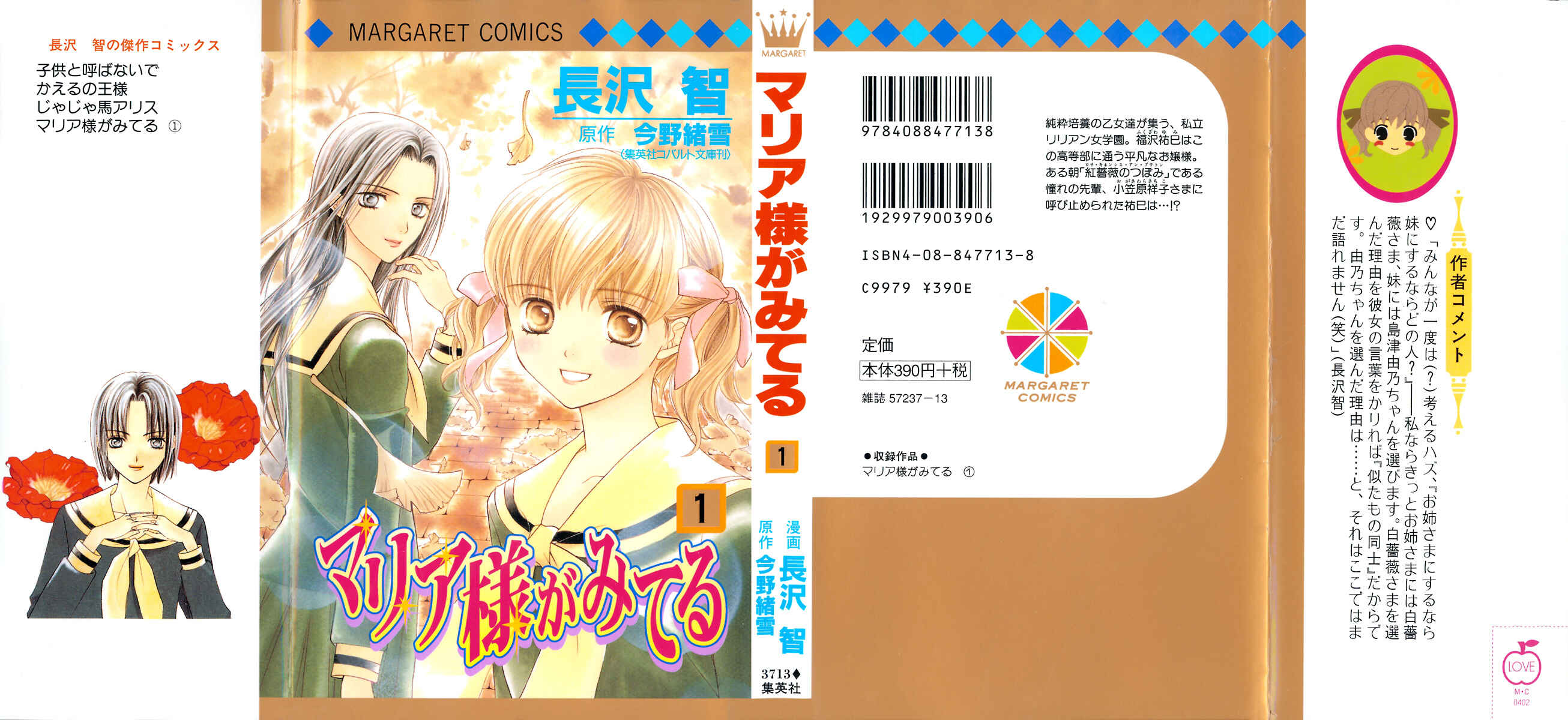 Page 2 Chapter 6 Maria-sama ga Miteru