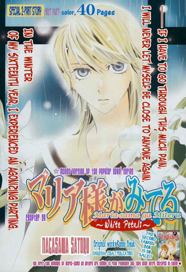 Page 2 Chapter 20 Maria-sama ga Miteru