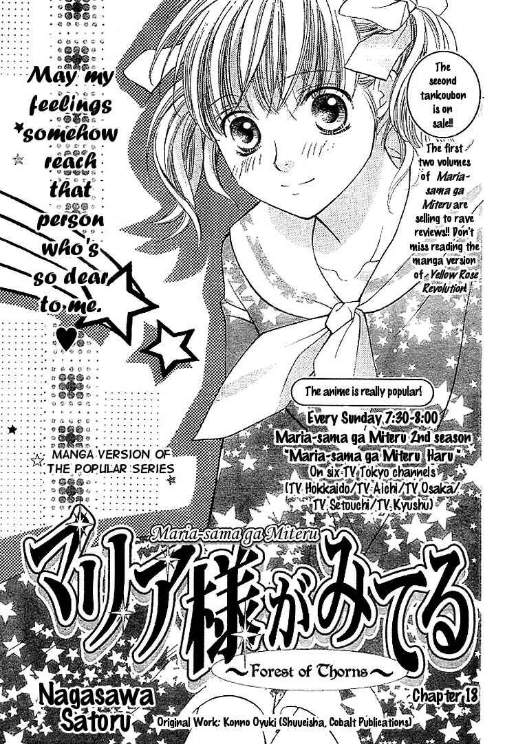 Page 2 Chapter 18 Maria-sama ga Miteru