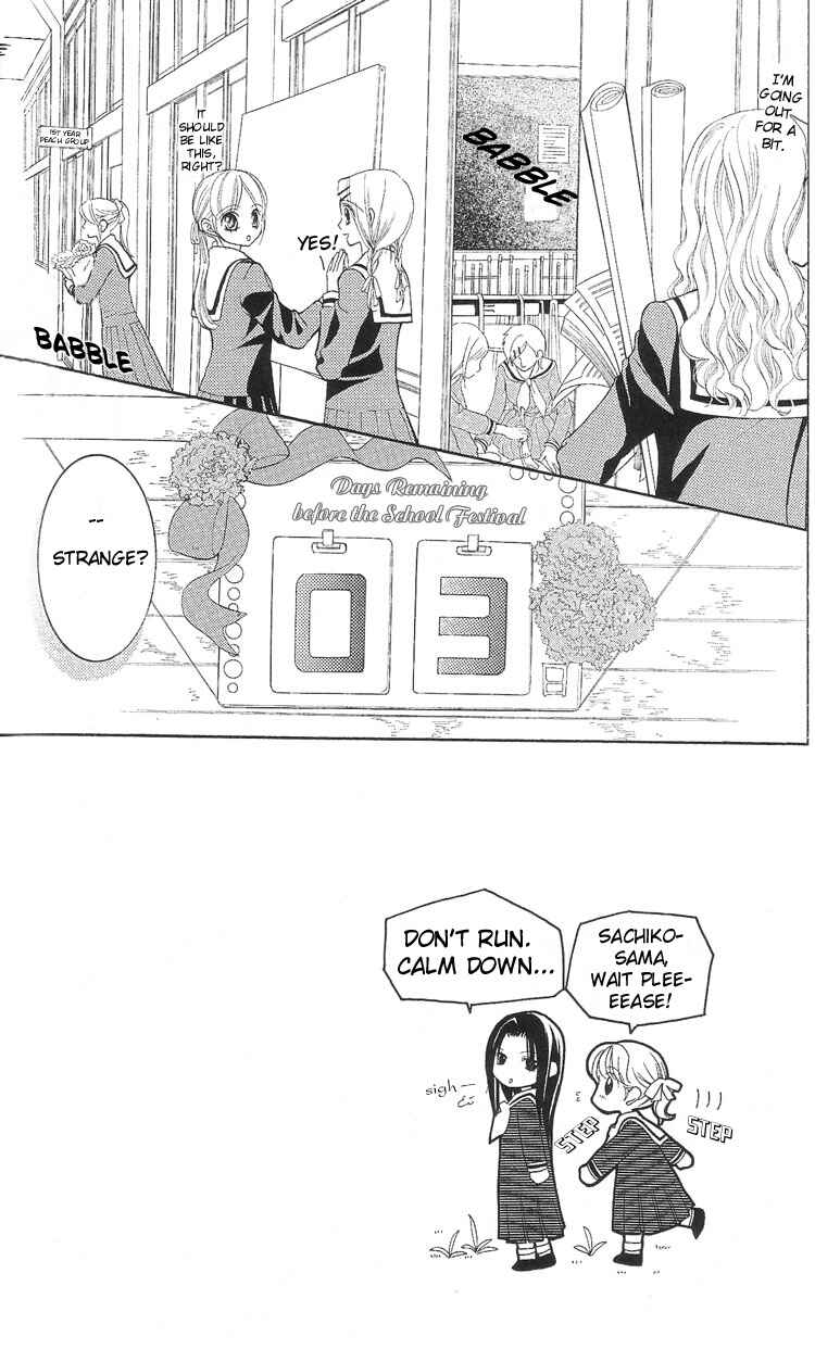 Page 4 Chapter 5 Maria-sama ga Miteru