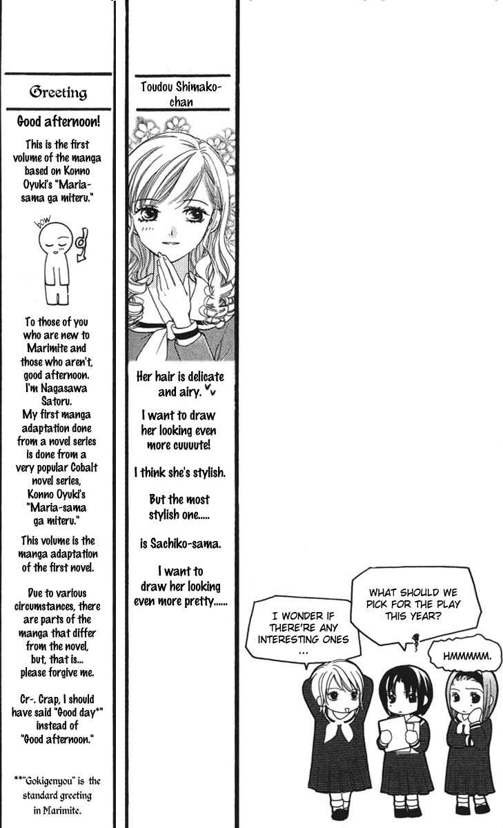 Page 33 Chapter 7 Maria-sama ga Miteru