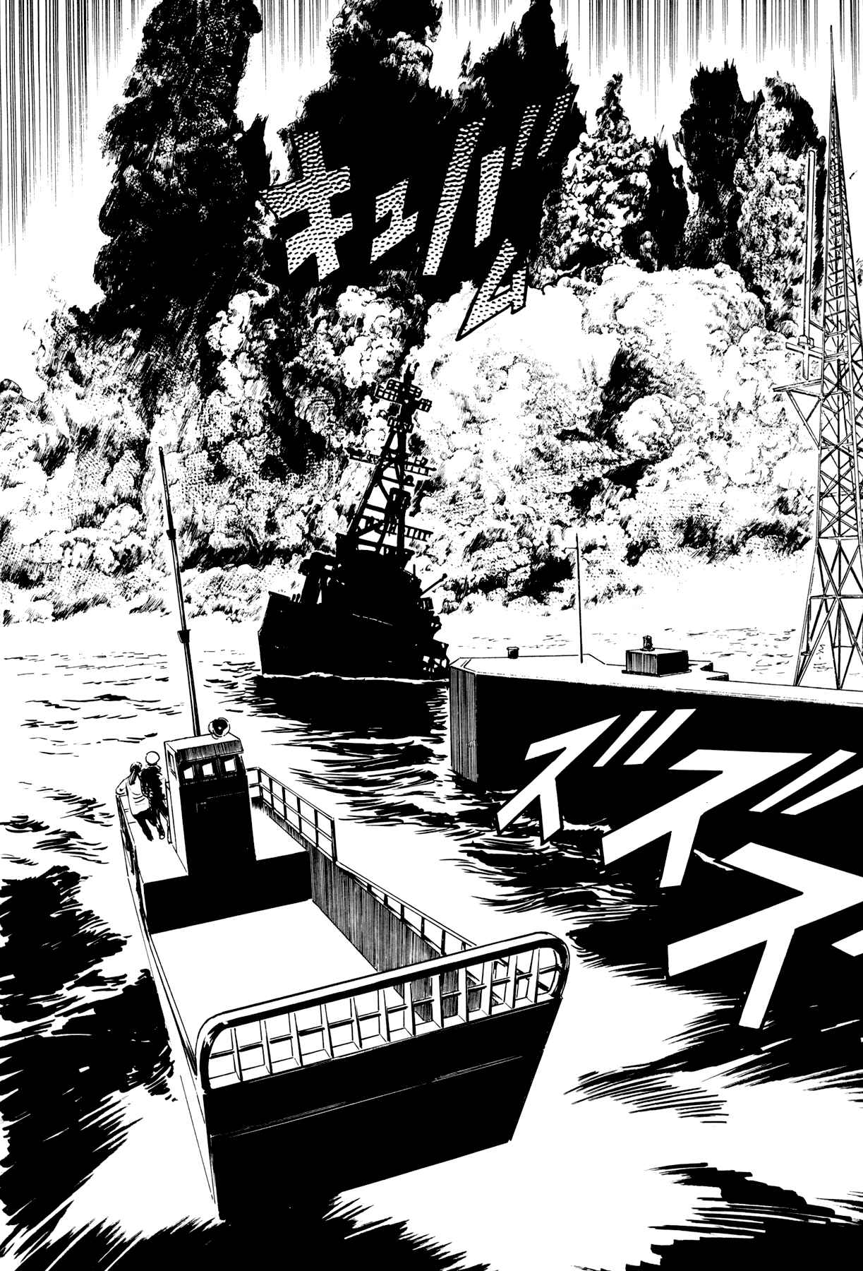 Page 45 Chapter 5 The Sea of Fallen Beasts