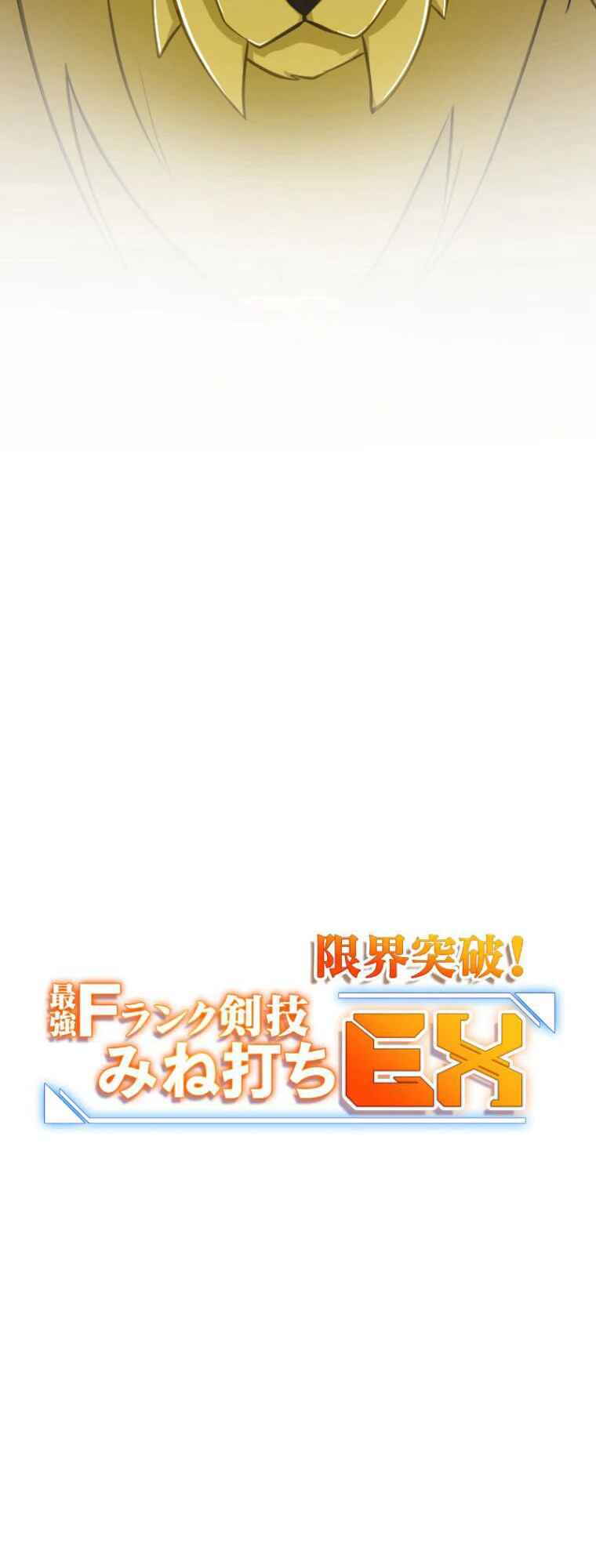 Page 12 Chapter 12 Genkai Toppa! F-Rank Kengi Mineuchi EX