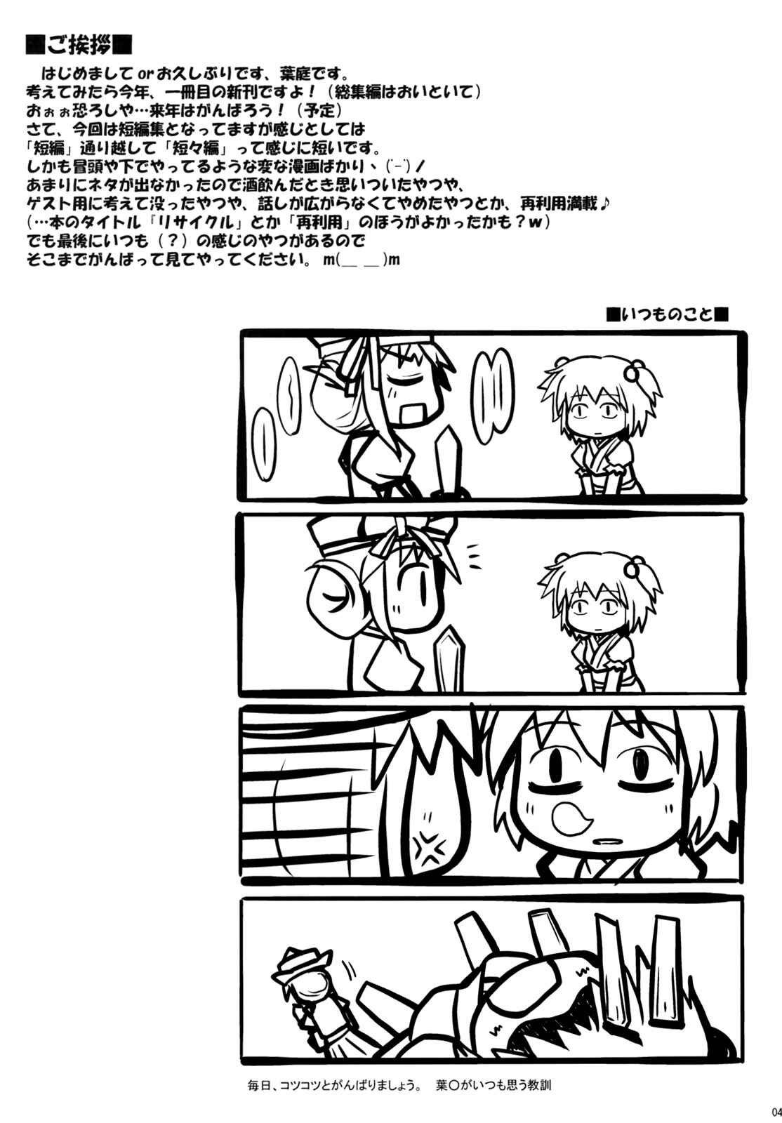 Page 3 Chapter Unknown_94db Touhou - Fushi no Tsubasa + Hoka (Doujinshi)