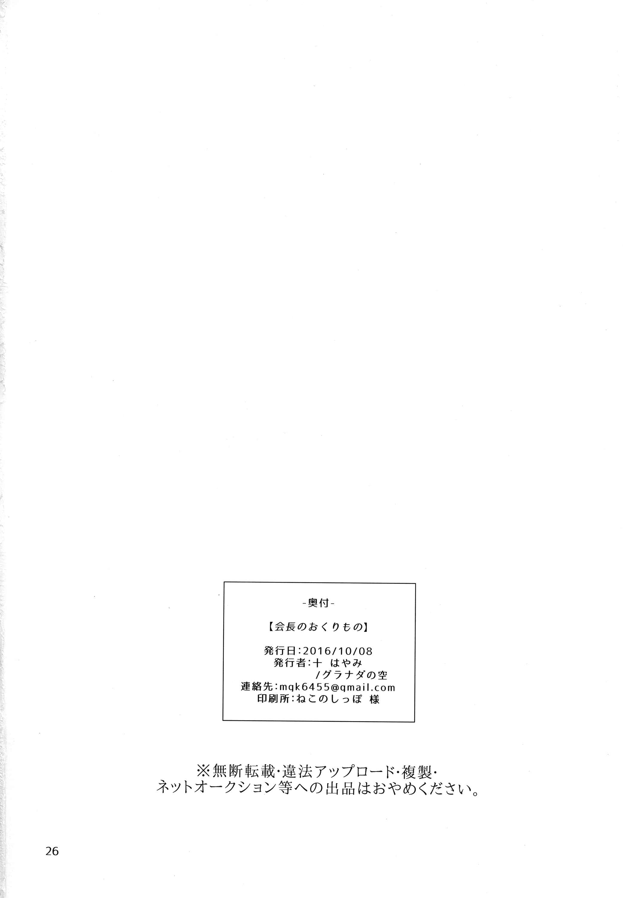 Page 25 Chapter 9 Onii-chan no Iu Toori