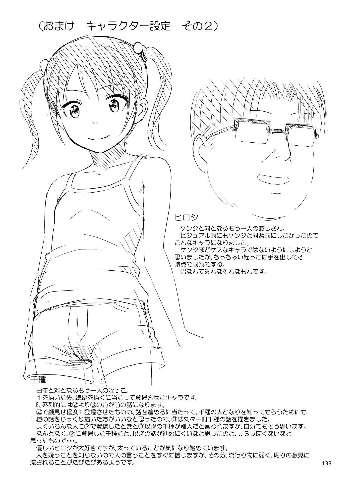 Page 40 Chapter 3 Meikko na Syoujo no Ehon