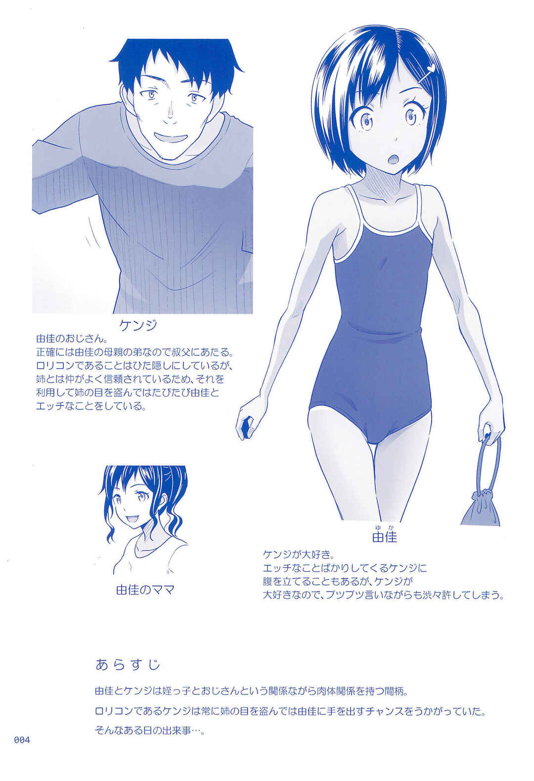 Page 4 Chapter 8 Meikko na Syoujo no Ehon