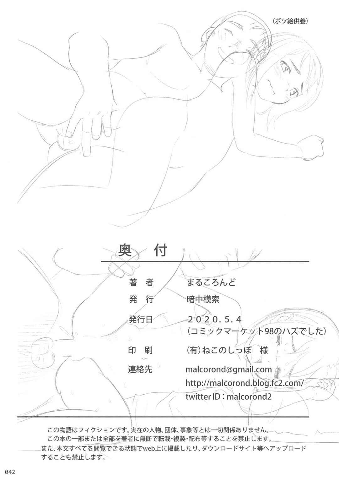 Page 42 Chapter 8 Meikko na Syoujo no Ehon