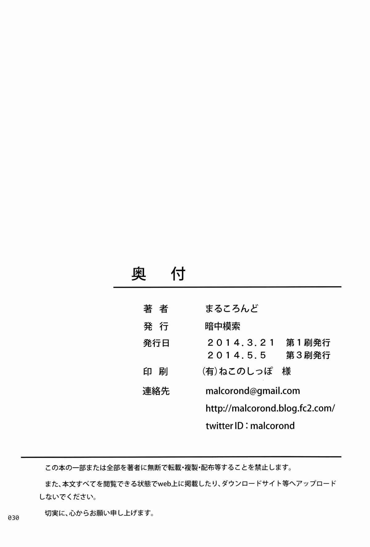 Page 30 Chapter 4.5 Meikko na Syoujo no Ehon