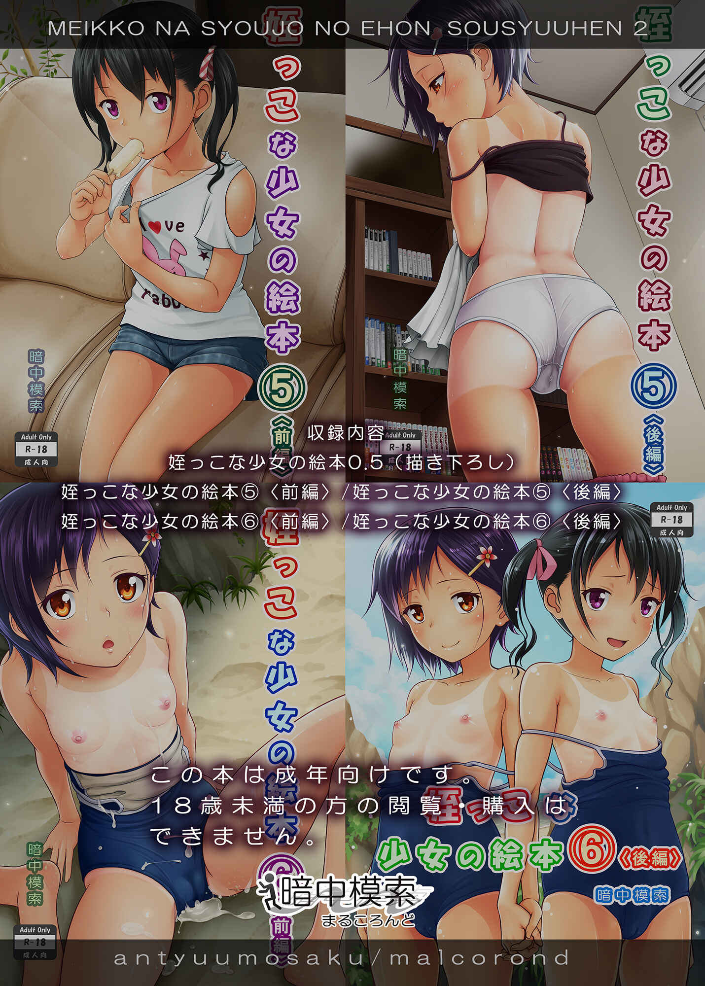 Page 60 Chapter 6 Meikko na Syoujo no Ehon