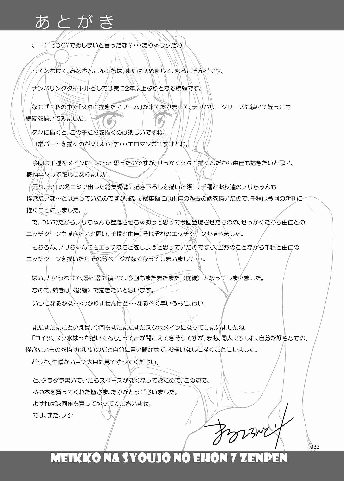 Page 32 Chapter 7.1 Meikko na Syoujo no Ehon