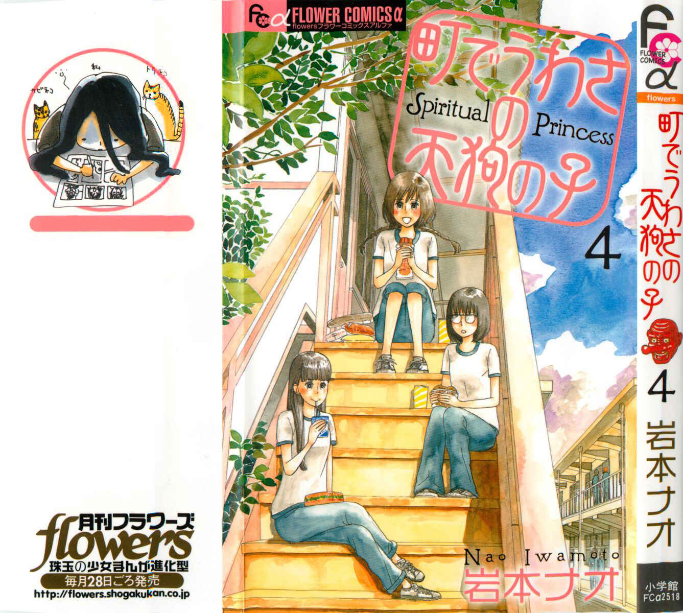 Page 2 Chapter 19 Machi de Uwasa no Tengu no Ko