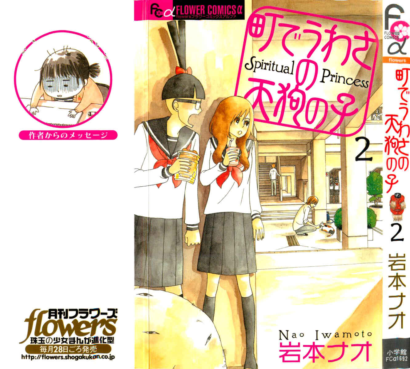 Page 1 Chapter 8 Machi de Uwasa no Tengu no Ko