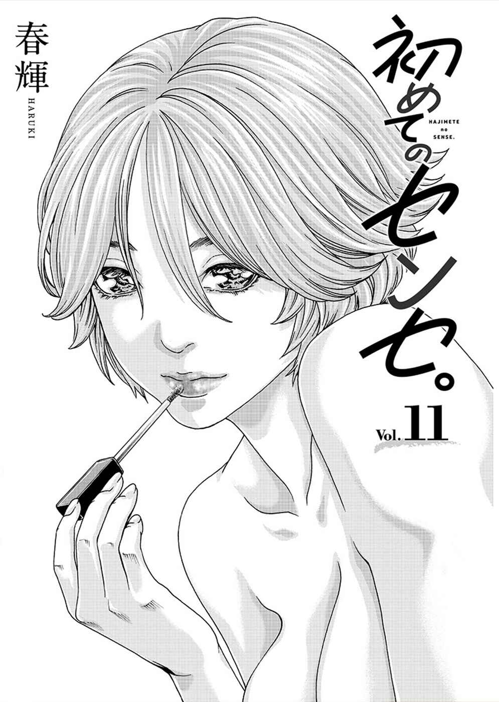 Page 1 Chapter 11 Hajimete no Sensei
