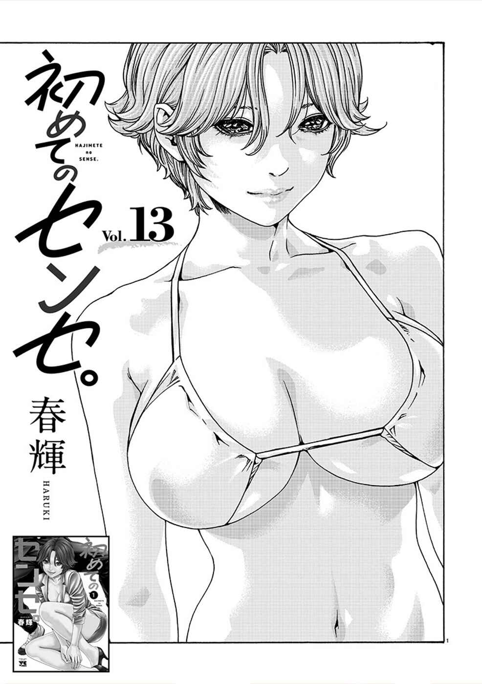 Page 1 Chapter 13 Hajimete no Sensei