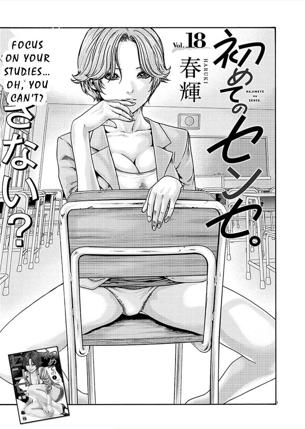 Page 1 Chapter 18 Hajimete no Sensei