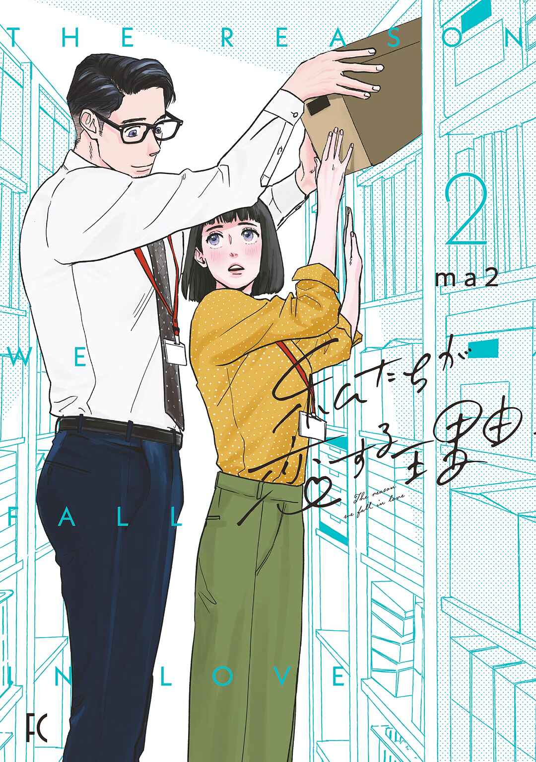 Page 1 Chapter 11 Watashi-tachi ga Koisuru Riyuu