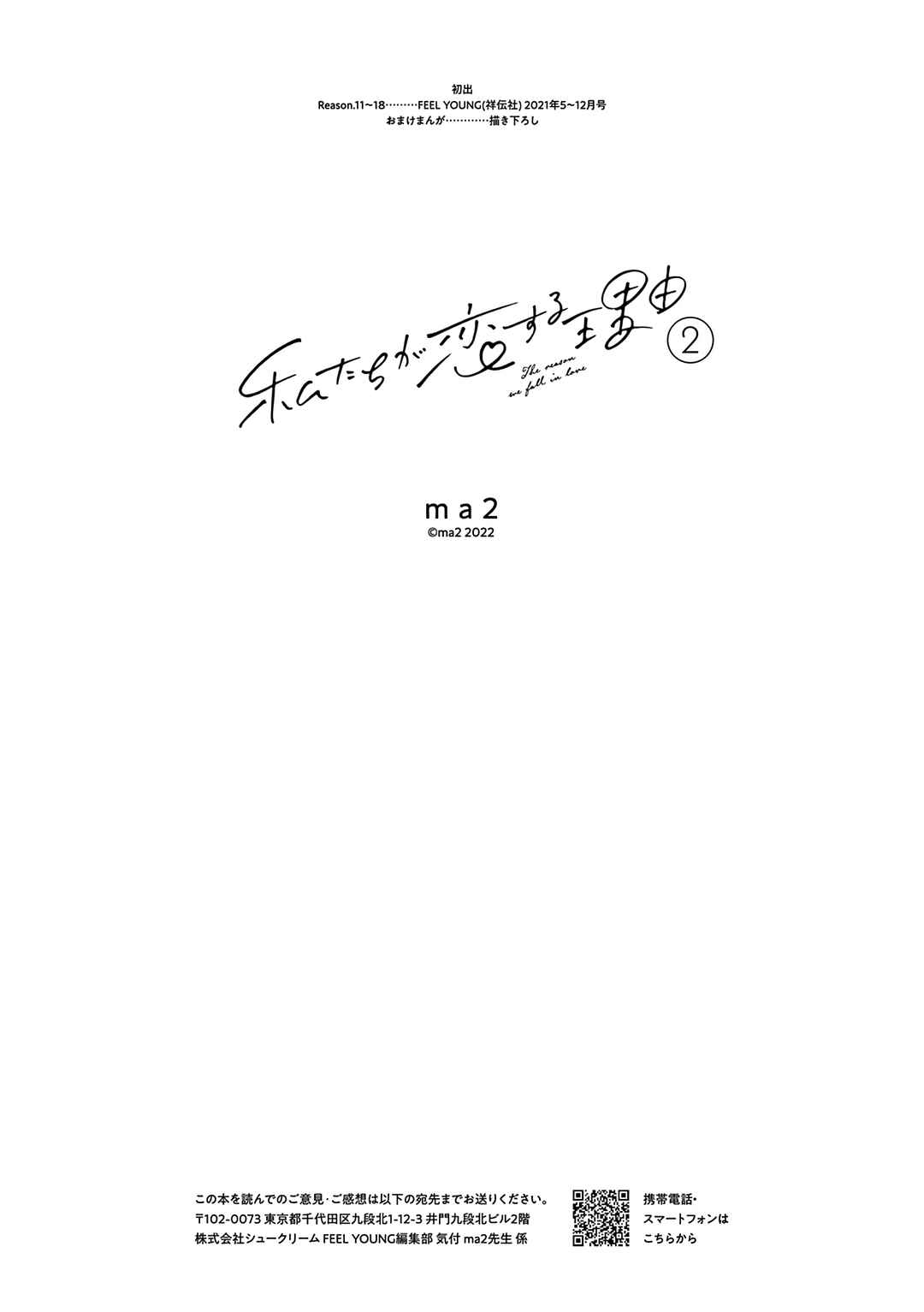 Page 21 Chapter 18 Watashi-tachi ga Koisuru Riyuu
