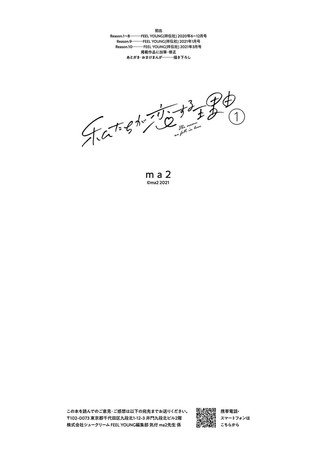 Page 7 Chapter 10.5 Watashi-tachi ga Koisuru Riyuu