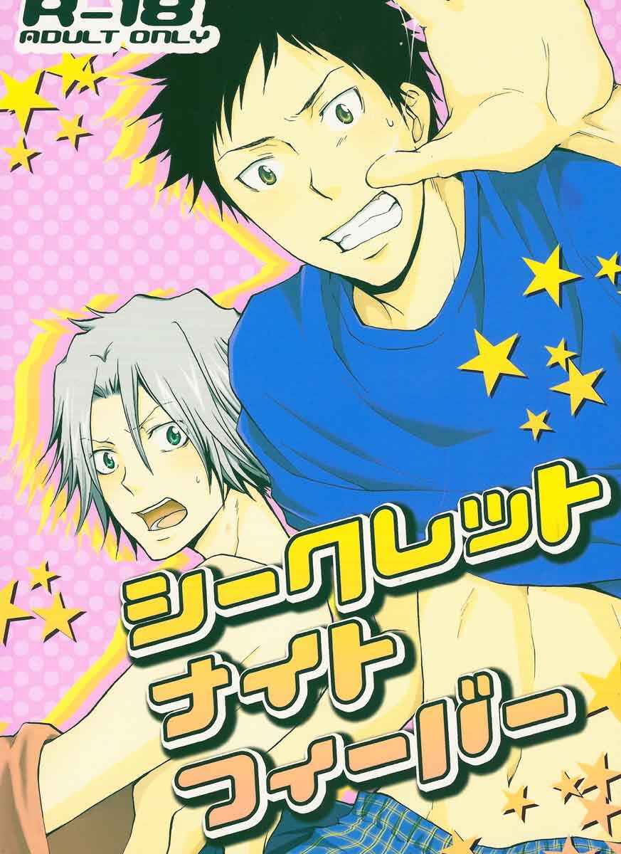Page 1 Chapter Unknown_c5f6 Katekyo Hitman Reborn! - Secret Night Fever (Doujinshi)