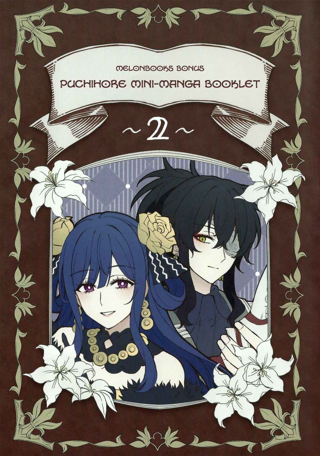 Page 19 Chapter 11.5 I Want to Make Black-Knight Fall In Love With Me!