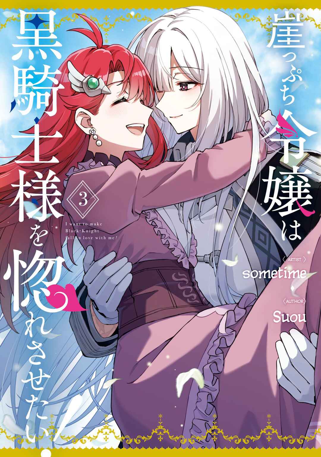Page 1 Chapter 17.5 I Want to Make Black-Knight Fall In Love With Me!