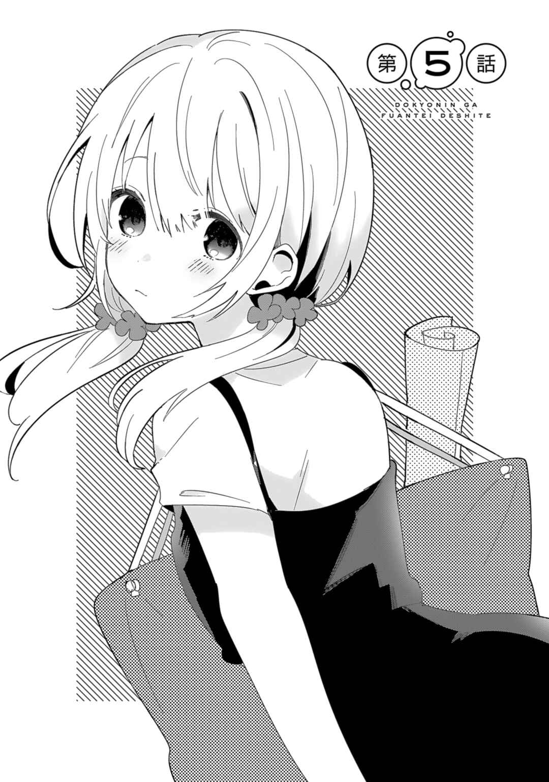Page 1 Chapter 5 Doukyonin ga Fuantei Deshite