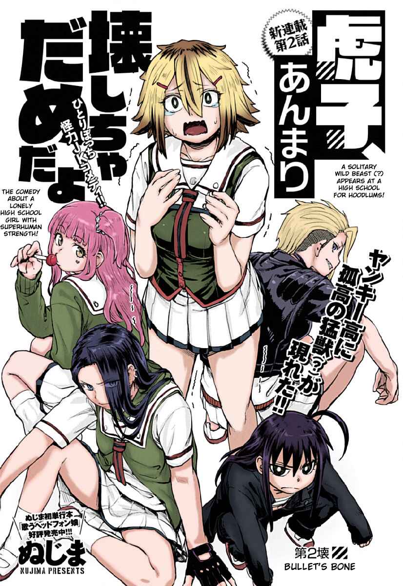 Page 1 Chapter 2 Torako, Anmari Kowashicha Dame da yo (Fan Colored)