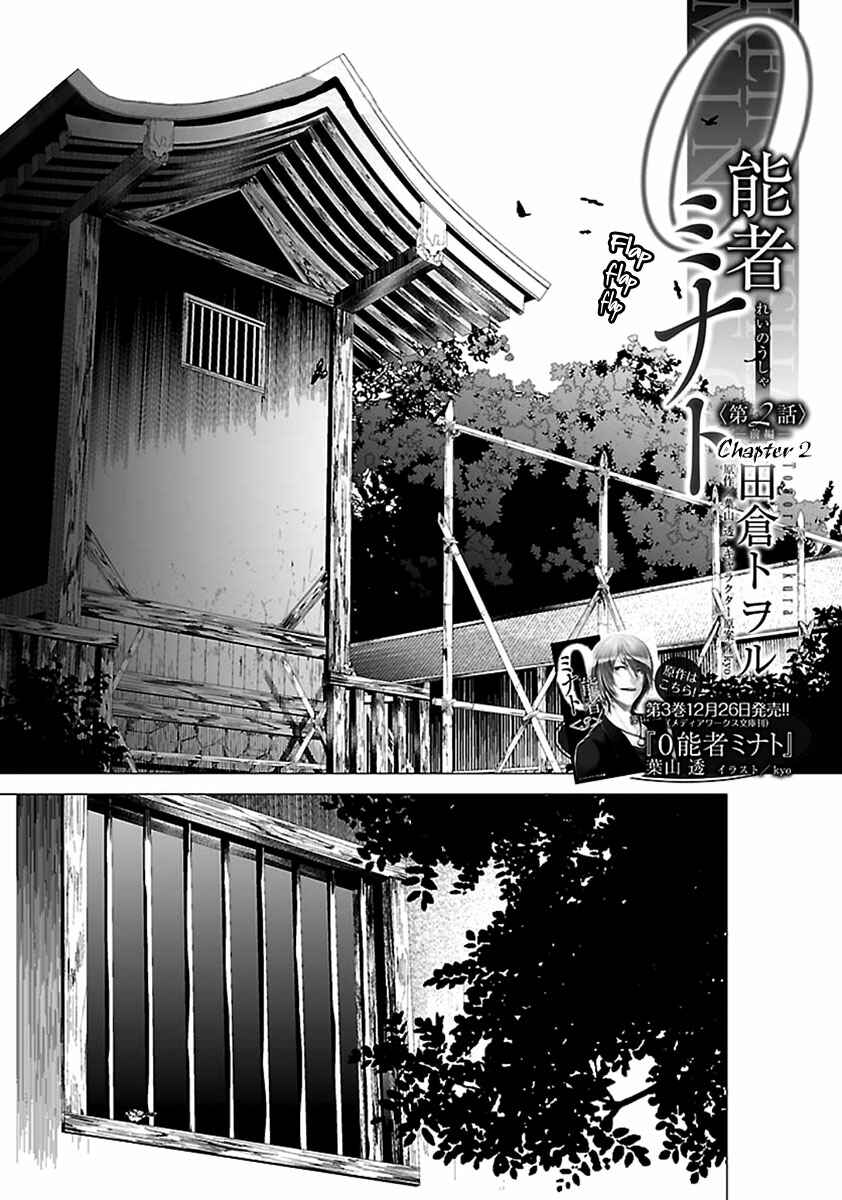 Page 2 Chapter 2 0-Noushiya Minato