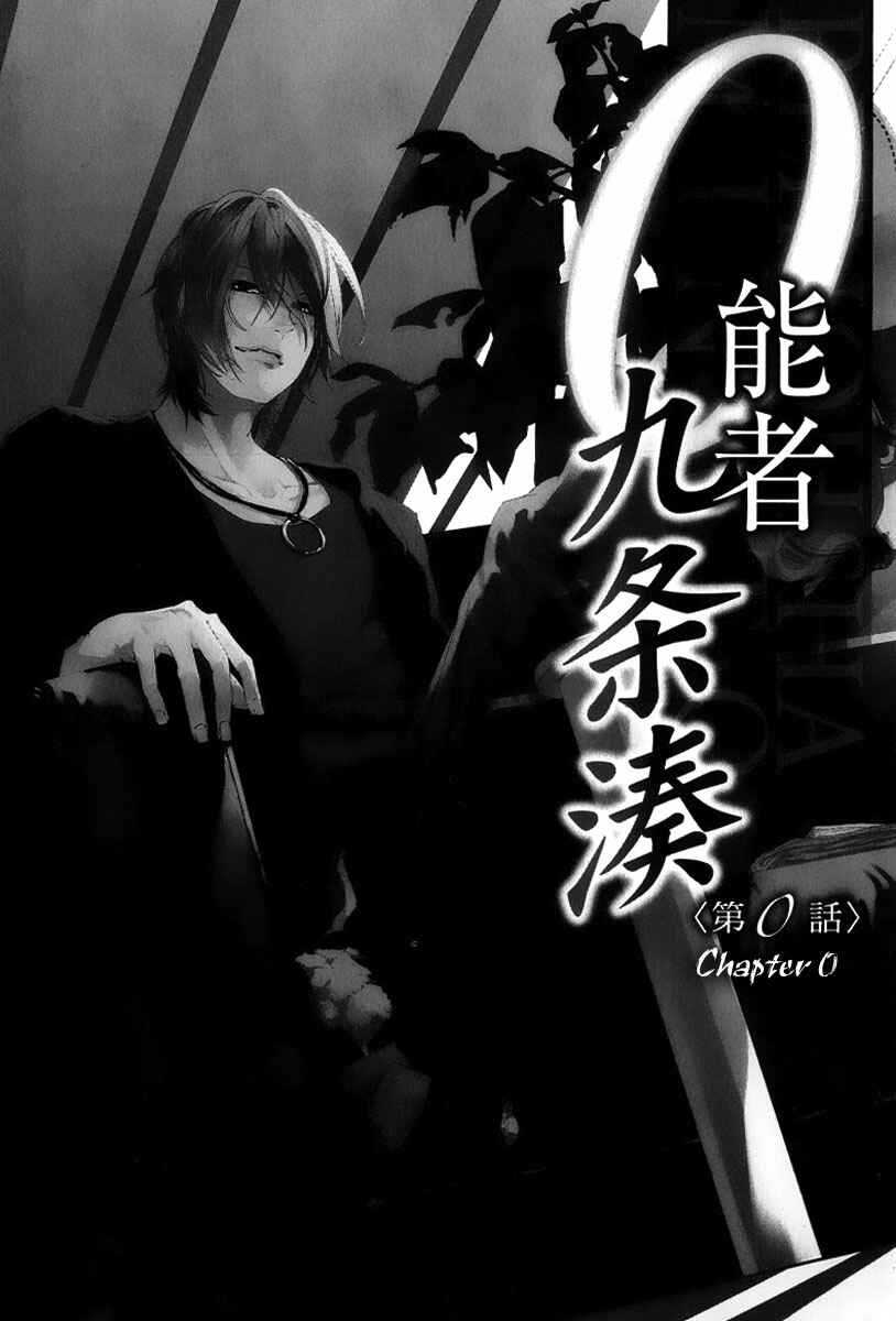 Page 5 Chapter 0 0-Noushiya Minato