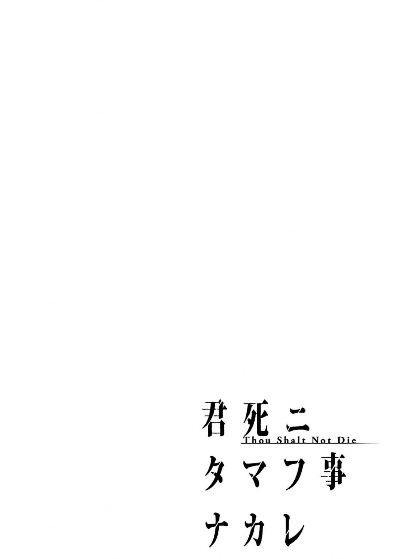 Page 2 Chapter 54 Kimi Shi ni Tamafu Koto Nakare