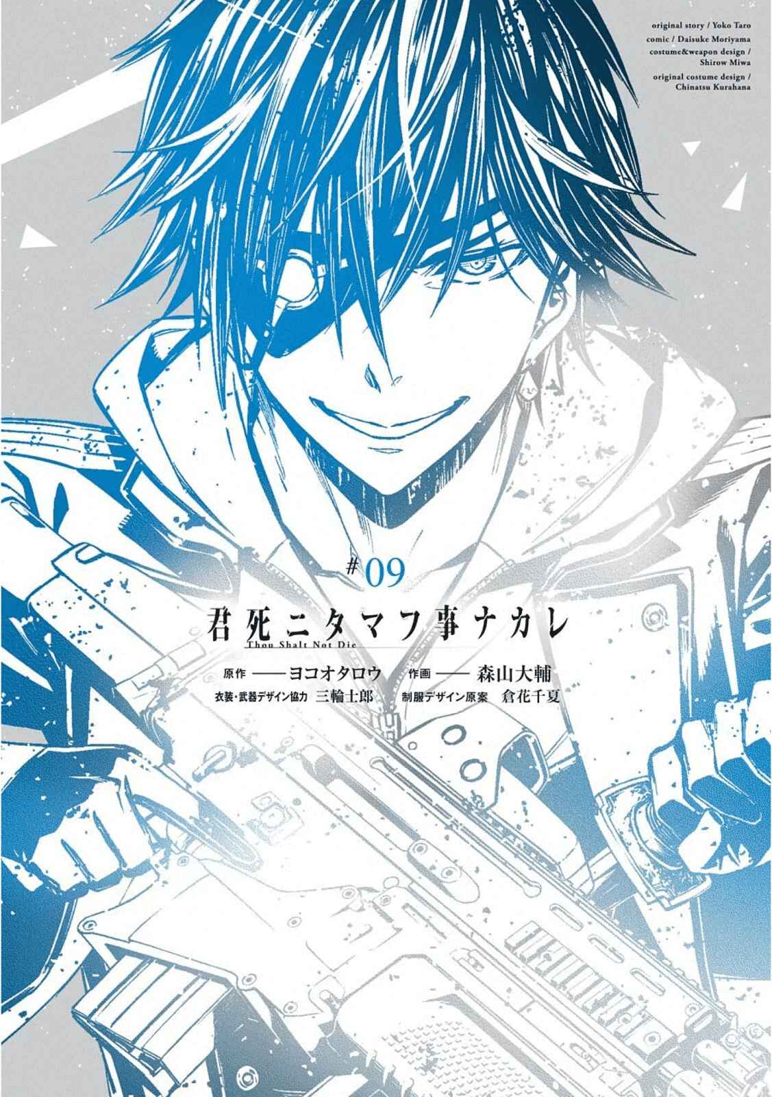 Page 1 Chapter 48 Kimi Shi ni Tamafu Koto Nakare