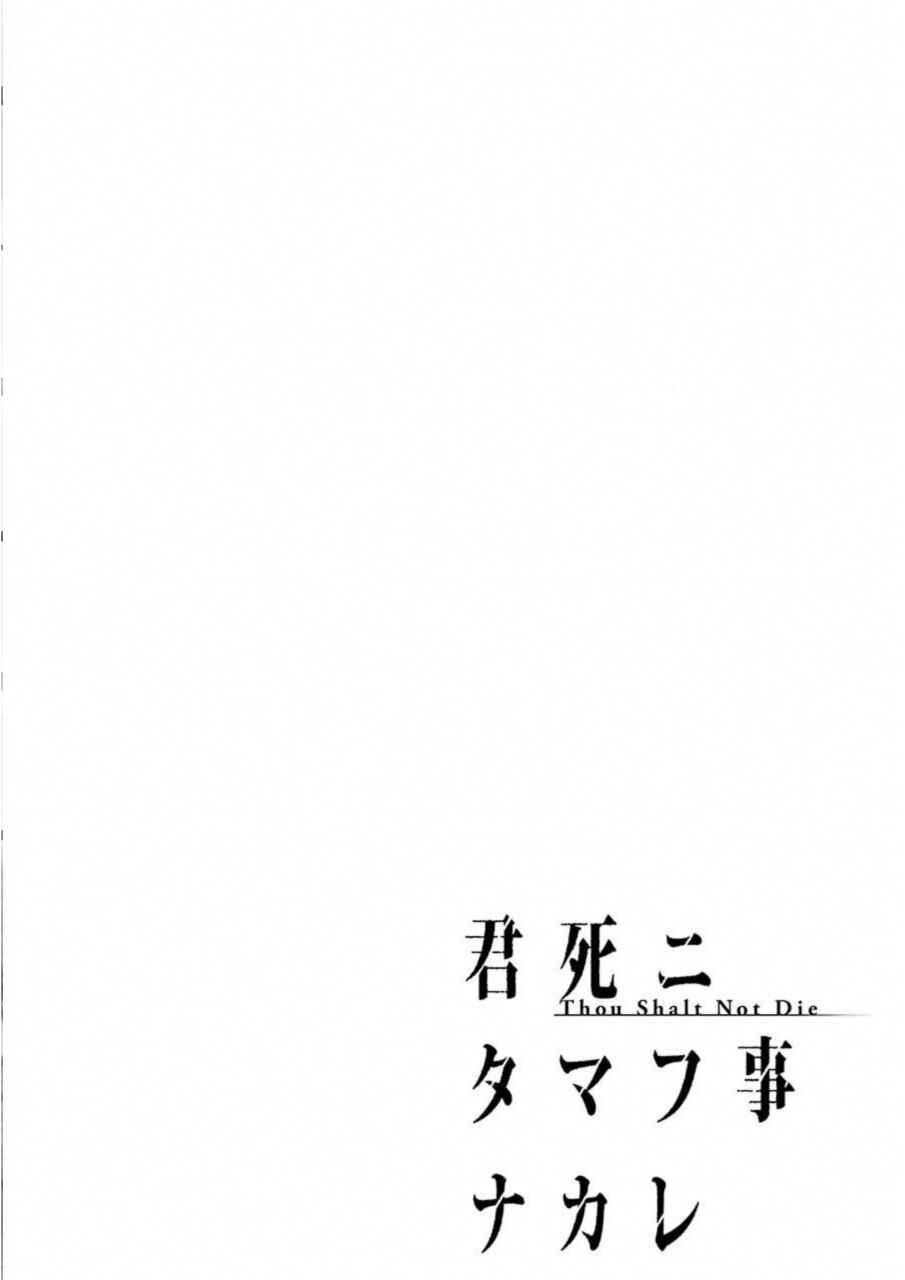 Page 2 Chapter 24 Kimi Shi ni Tamafu Koto Nakare