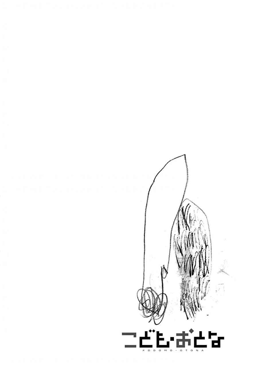 Page 26 Chapter 2 Kodomo Otona